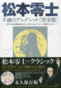 松本零士不滅のアレグレット〈完全版〉 - 単行本未収録作品９点＋カラヤンほかクラシック名演Ｃ ［特装版コミック］