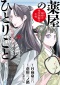 ［特装版コミック］　サンデーＧＸコミックス<br> 薬屋のひとりごと～猫猫の後宮謎解き手帳～ 〈１８〉 - 描き下ろし扇子付き特装版 （特装版）_s2