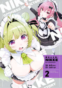 勝利の女神：ＮＩＫＫＥ　すいーとえんかうんと 〈２〉 - すいーとアクリルスタンド付き特装版 ［特装版コミック］　コロコロコミックススペシャル （特装版）