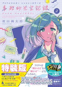 ［特装版コミック］　サンデーうぇぶり<br> アイドルマスター　シャイニーカラーズ　事務的光空記録 〈２〉 - ＣＤ付特装版 （特装版）