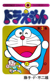 ドラえもん　５０周年記念スペシャル版 〈第３巻〉 ［特装版コミック］ （特装版）