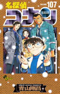 名探偵コナン 〈１０７〉 - 劇場版ティザーアクリルスタンド付き特装版！！ ［特装版コミック］　少年サンデーコミックス （特装版）