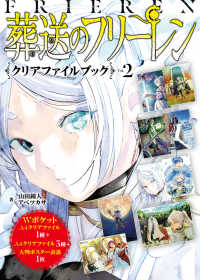 『葬送のフリーレン』クリアファイルブック 〈Ｖｏｌ．２〉 ［バラエティ］