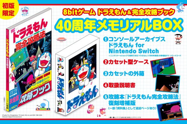 ［バラエティ］<br> ８ｂｉｔゲーム　ドラえもん＆完全攻略ブック４０周年メモリアルＢＯＸ_3