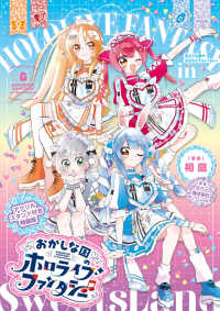 おかしな国のホロライブファンタジー - アクリルスタンド付き特装版 ［特装版コミック］　ちゃおコミックススペシャル （特装版）