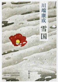 新潮文庫<br> 雪国