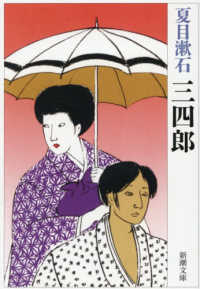 三四郎 新潮文庫 （新版）