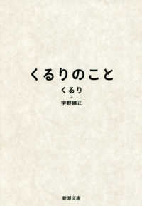 新潮文庫<br> くるりのこと