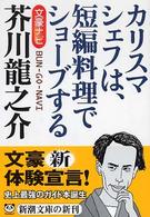 芥川龍之介 - 文豪ナビ 新潮文庫