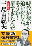 新潮文庫<br> 文豪ナビ　三島由紀夫