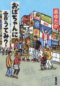 おばちゃんに言うてみ？ 文庫