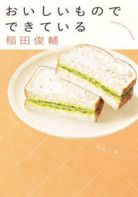 おいしいものでできている 文庫