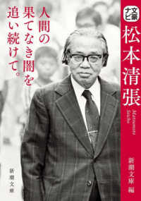 新潮文庫　文豪ナビ<br> 文豪ナビ　松本清張