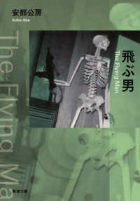 新潮文庫<br> 飛ぶ男