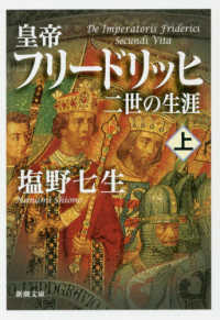 新潮文庫<br> 皇帝フリードリッヒ二世の生涯〈上〉