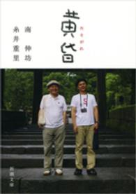 新潮文庫<br> 黄昏