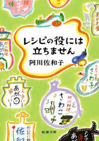 レシピの役には立ちません 文庫
