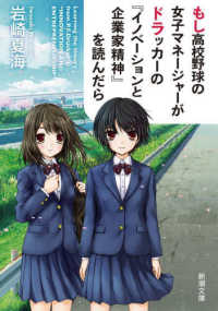 もし高校野球の女子マネージャーがドラッカーの『イノベーションと企業家精神』を読ん 新潮文庫