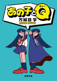 あの子とＱ 新潮文庫