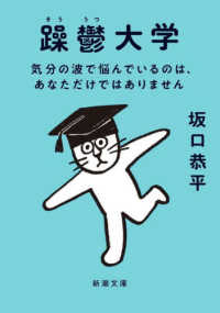 新潮文庫<br> 躁鬱大学―気分の波で悩んでいるのは、あなただけではありません