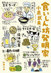 食いしん坊発明家 新潮文庫