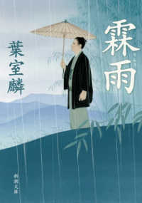 霖雨 文庫