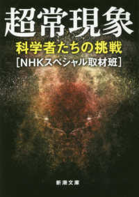 新潮文庫<br> 超常現象―科学者たちの挑戦