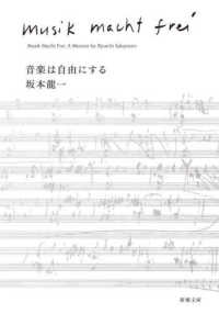 音楽は自由にする 新潮文庫