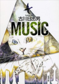 新潮文庫<br> ＭＵＳＩＣ