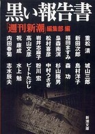 黒い報告書 新潮文庫