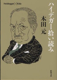新潮文庫<br> ハイデガー拾い読み