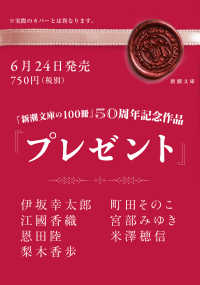 プレゼント 新潮文庫