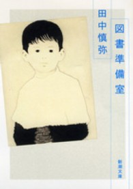 新潮文庫<br> 図書準備室