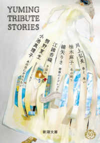 新潮文庫<br> Ｙｕｍｉｎｇ　Ｔｒｉｂｕｔｅ　Ｓｔｏｒｉｅｓ