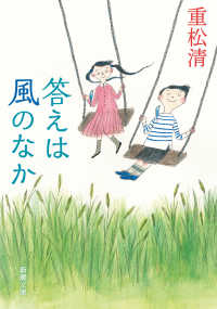 答えは風のなか 文庫し　　４３－３３