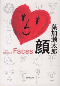 新潮文庫<br> 顔―Ｆａｃｅｓ