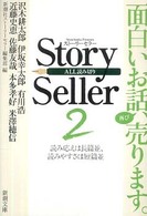 新潮文庫<br> Ｓｔｏｒｙ　Ｓｅｌｌｅｒ〈２〉