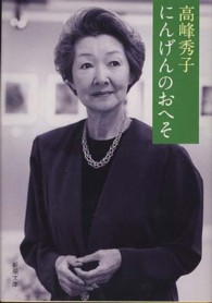 にんげんのおへそ 新潮文庫