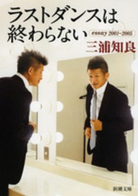 ラストダンスは終わらない 三浦 知良 著 紀伊國屋書店ウェブストア オンライン書店 本 雑誌の通販 電子書籍ストア ラストダンスは終わらない 三浦 知良 著 紀伊國屋書店ウェブストア オンライン書店 本 雑誌の通販 電子書籍ストア