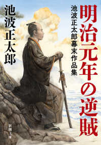 明治元年の逆賊 文庫