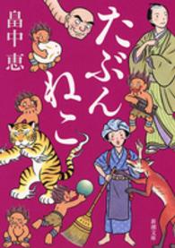 新潮文庫<br> たぶんねこ