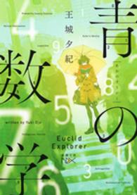 新潮文庫<br> 青の数学