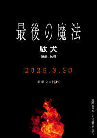 最後の魔法 新潮文庫ｎｅｘ