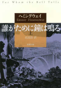 新潮文庫<br> 誰がために鐘は鳴る〈上〉
