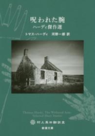 新潮文庫<br> 呪われた腕―ハーディ傑作選