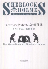 シャーロック・ホームズの事件簿 新潮文庫 （改版）