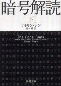 新潮文庫<br> 暗号解読〈下〉