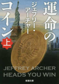 新潮文庫<br> 運命のコイン 〈上〉