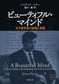 新潮文庫<br> ビューティフル・マインド―天才数学者の絶望と奇跡