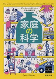 家庭の科学 新潮文庫